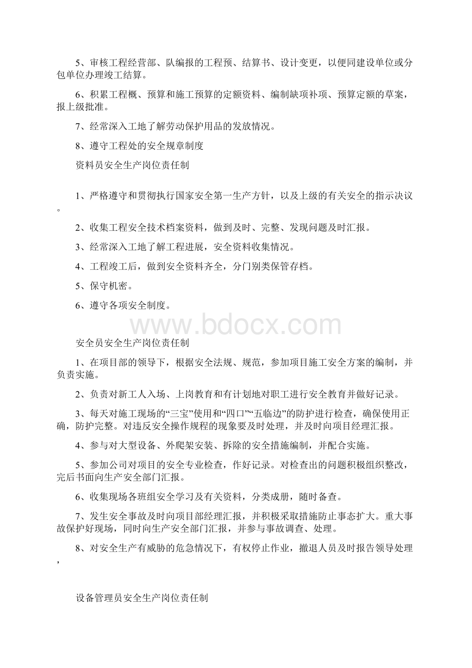 01建筑工程安全生产责任制Word文档格式.docx_第3页