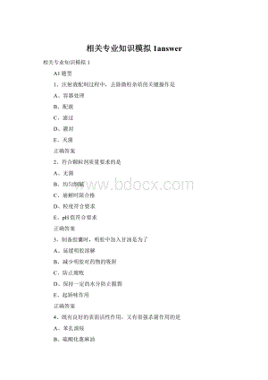 相关专业知识模拟1answerWord格式.docx