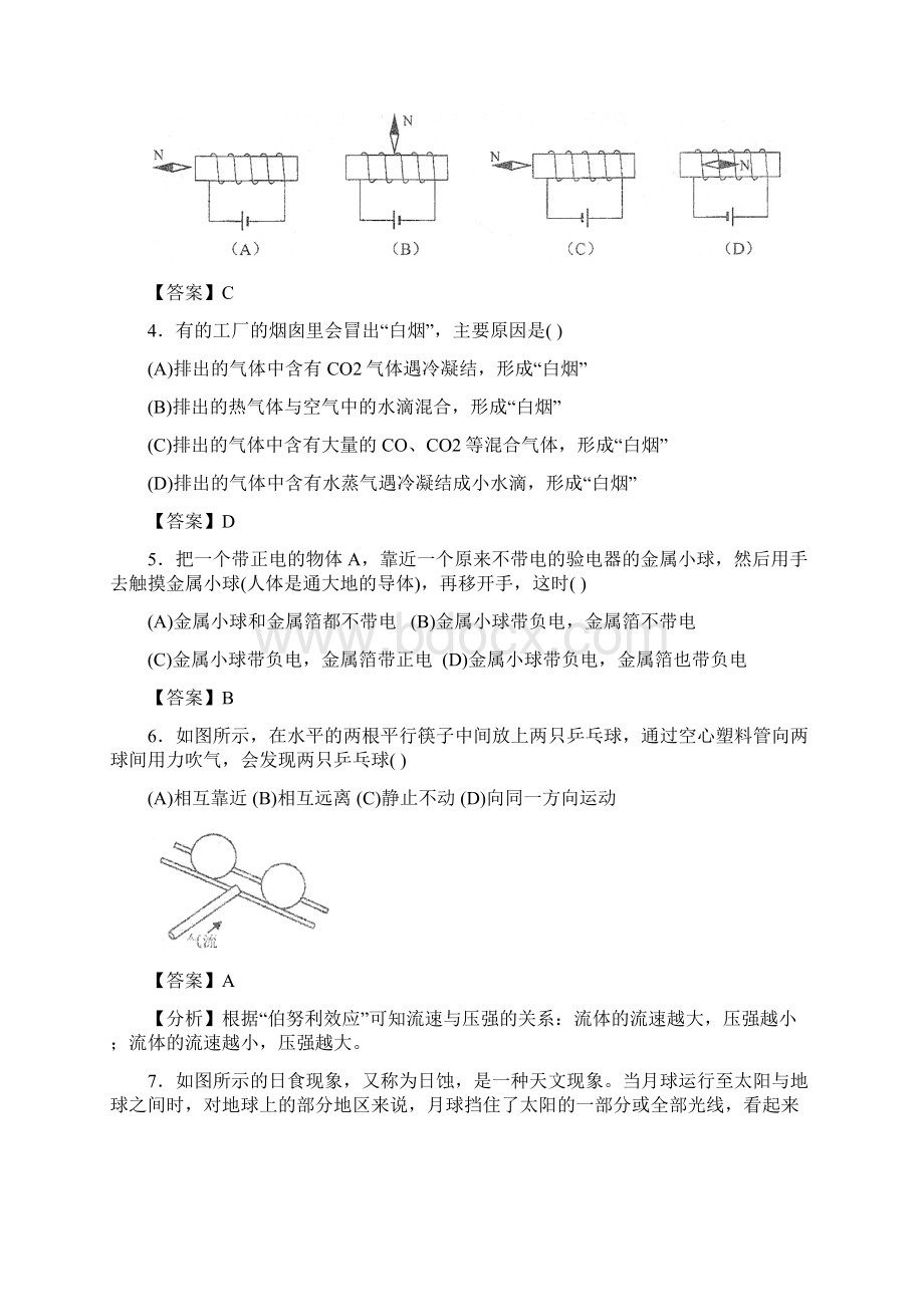 上海市第二十九届初中物理竞赛详解Word文档下载推荐.docx_第2页