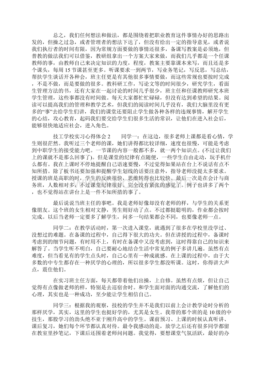 技工学校实习心得体会Word格式文档下载.docx_第2页