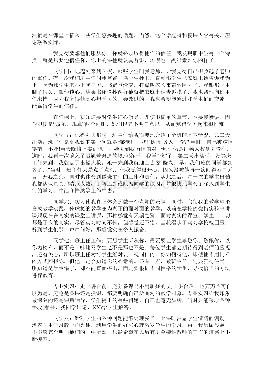 技工学校实习心得体会Word格式文档下载.docx_第3页