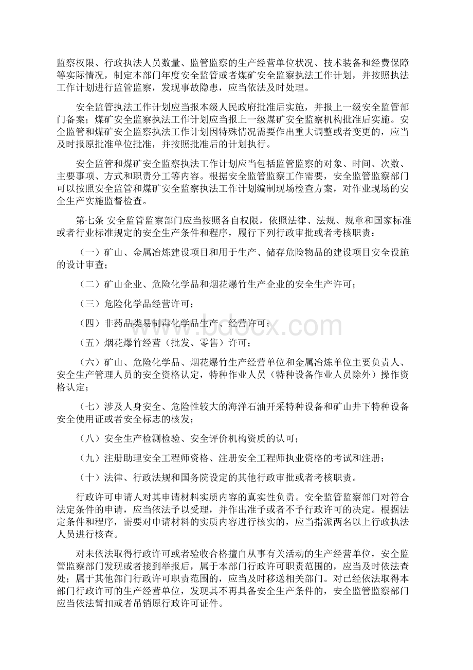 安全生产监管监察职责和行政执法责任追究的规定Word格式.docx_第2页