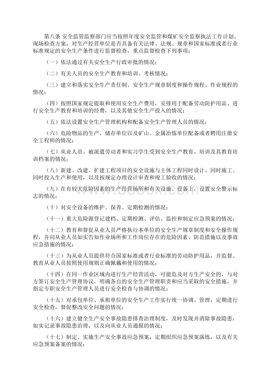 安全生产监管监察职责和行政执法责任追究的规定Word格式.docx_第3页