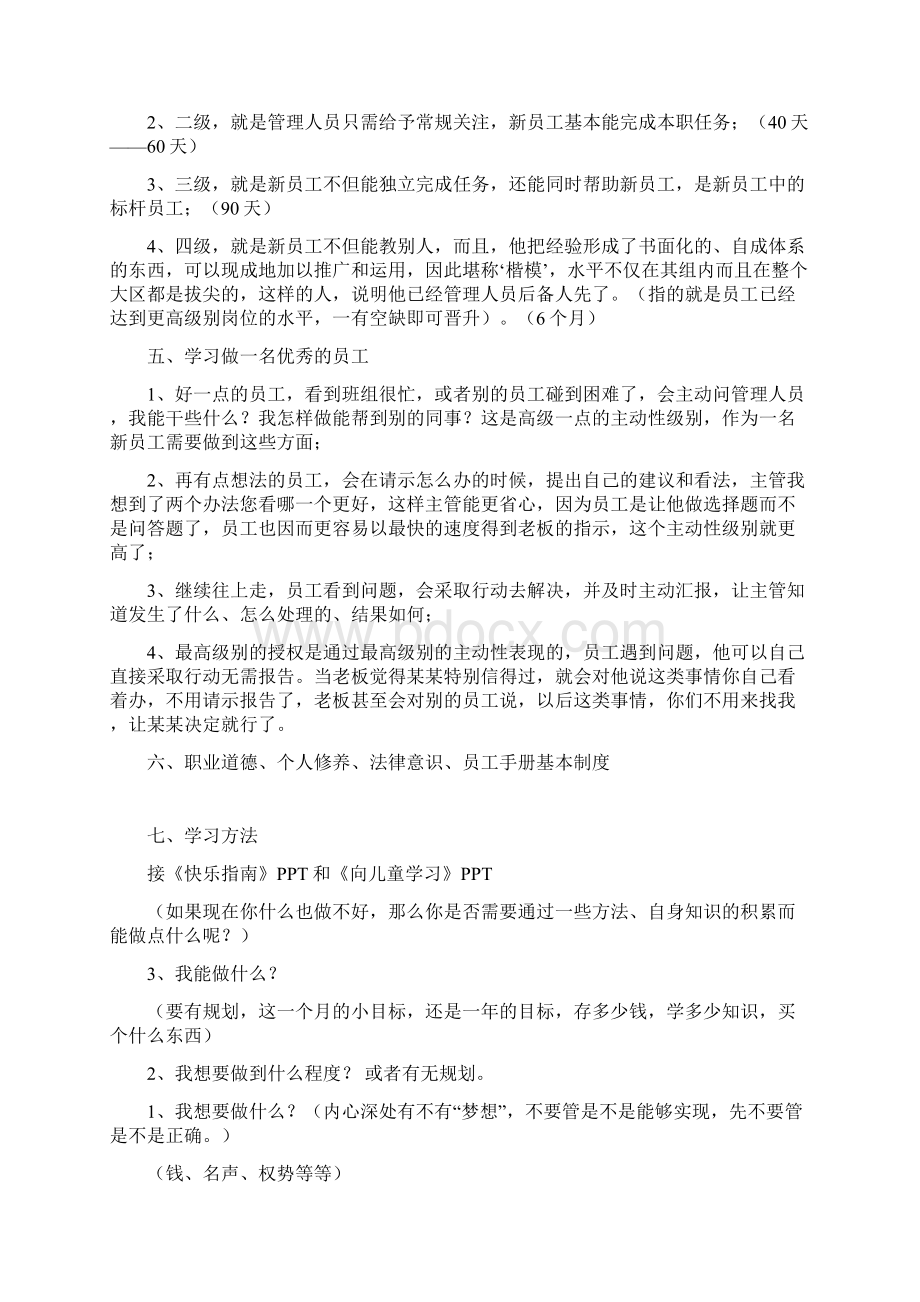 091016新员工培训内容Word文档下载推荐.docx_第2页