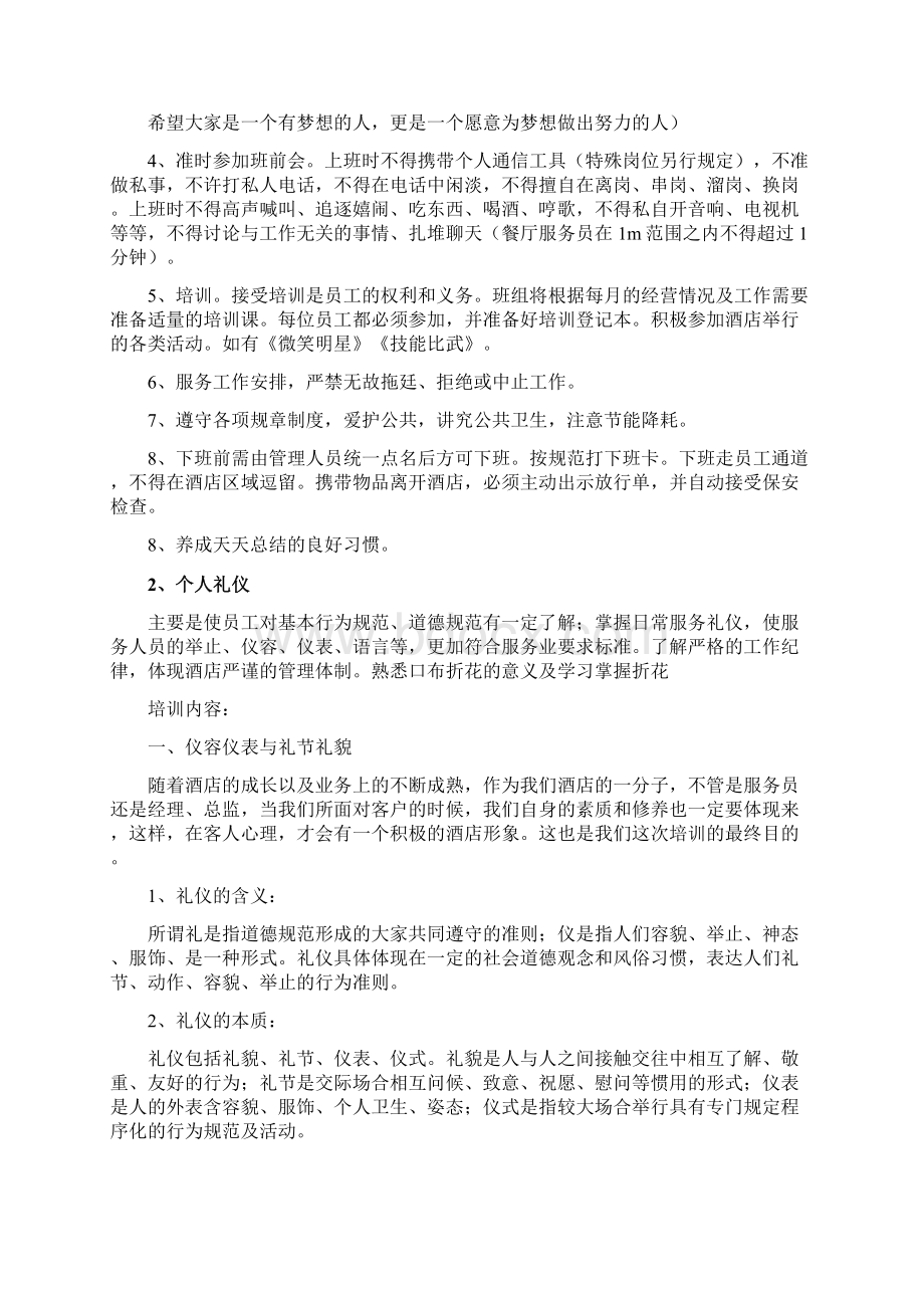 091016新员工培训内容Word文档下载推荐.docx_第3页