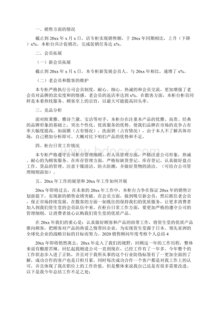 销售顾问年度考核个人总结文档格式.docx_第3页