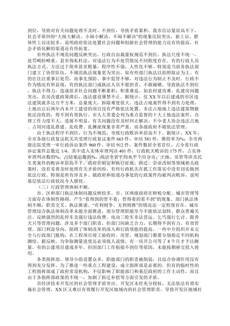 关于依法行政工作的调研报告.docx_第3页