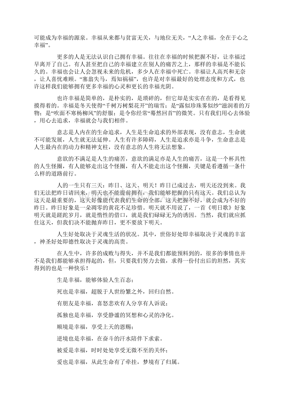 真正的幸福是什么.docx_第3页