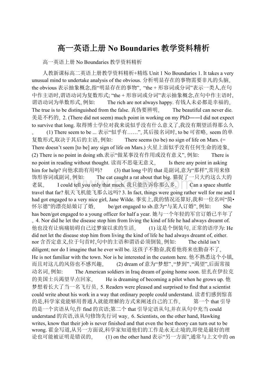 高一英语上册No Boundaries教学资料精析.docx