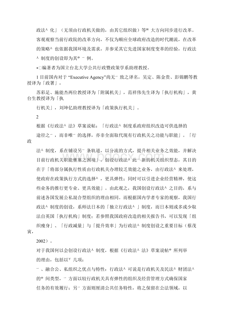 行政法人制度文档格式.docx_第2页