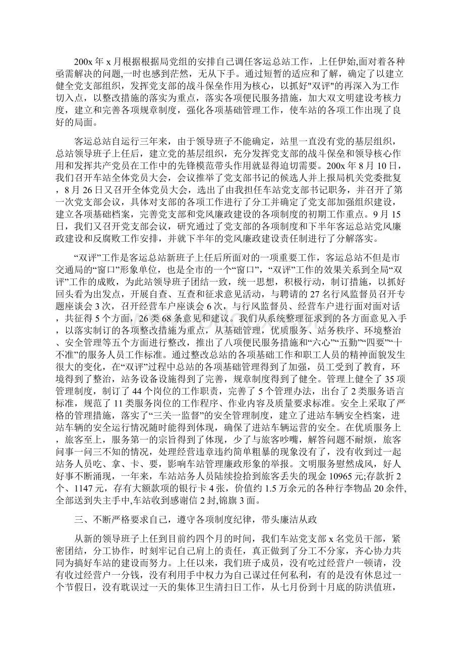 客运科上半年工作总结与客运站长述职述廉报告汇编Word文件下载.docx_第3页