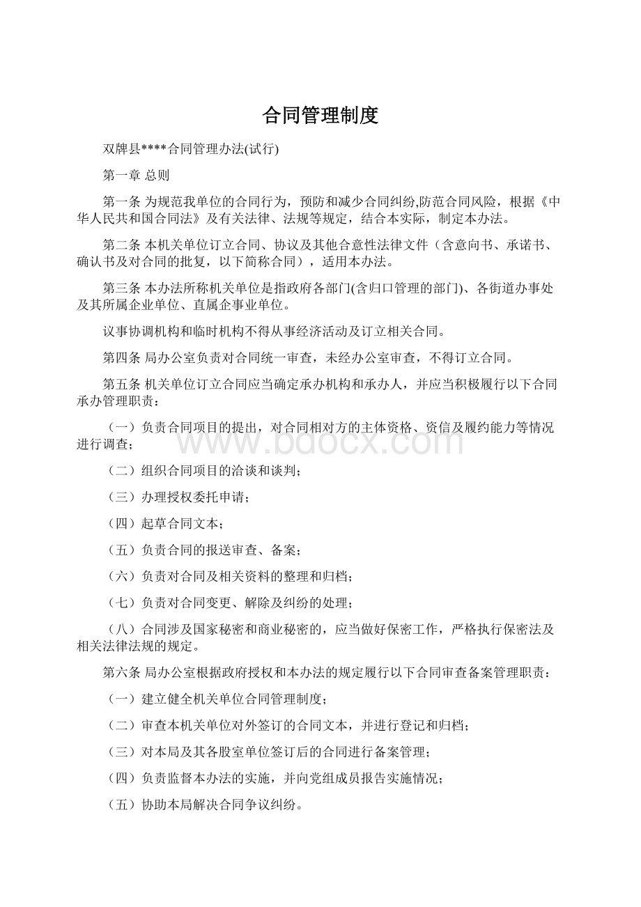 合同管理制度.docx_第1页