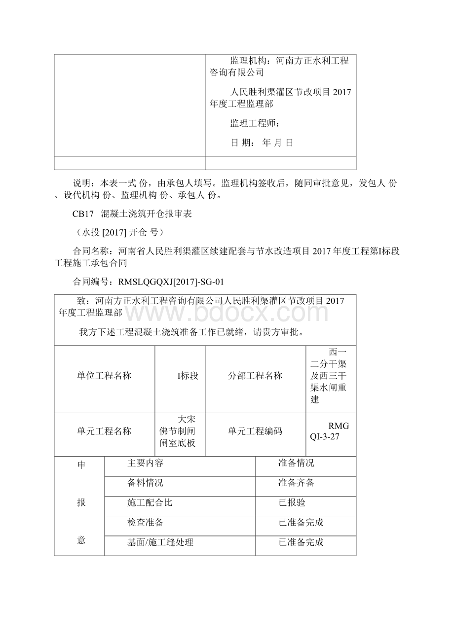 闸室底板单元工程评定资料全 1文档格式.docx_第2页