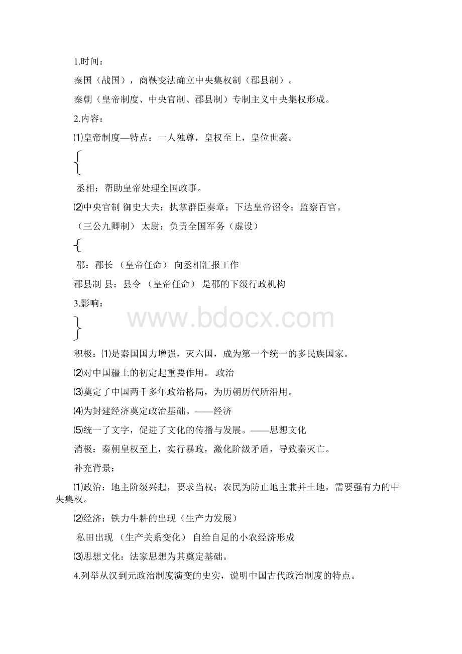 高三政史地高三历史考纲复习Word文档格式.docx_第2页