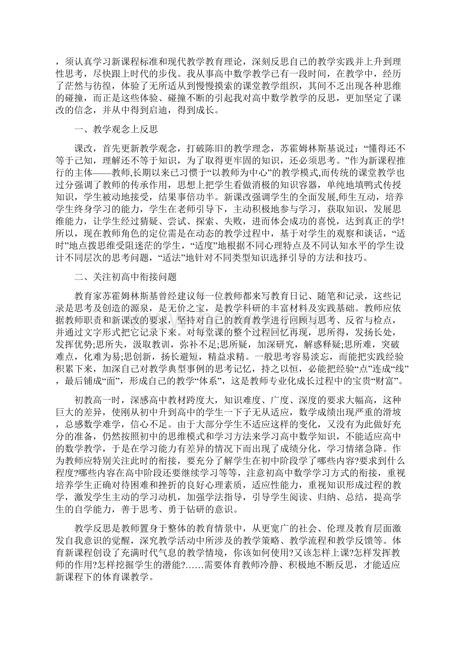 新课标下高中数学教学反思.docx_第3页