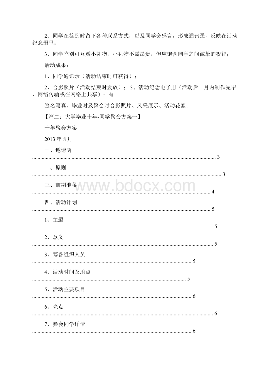 同学作文之同学聚会老师纪念品.docx_第3页