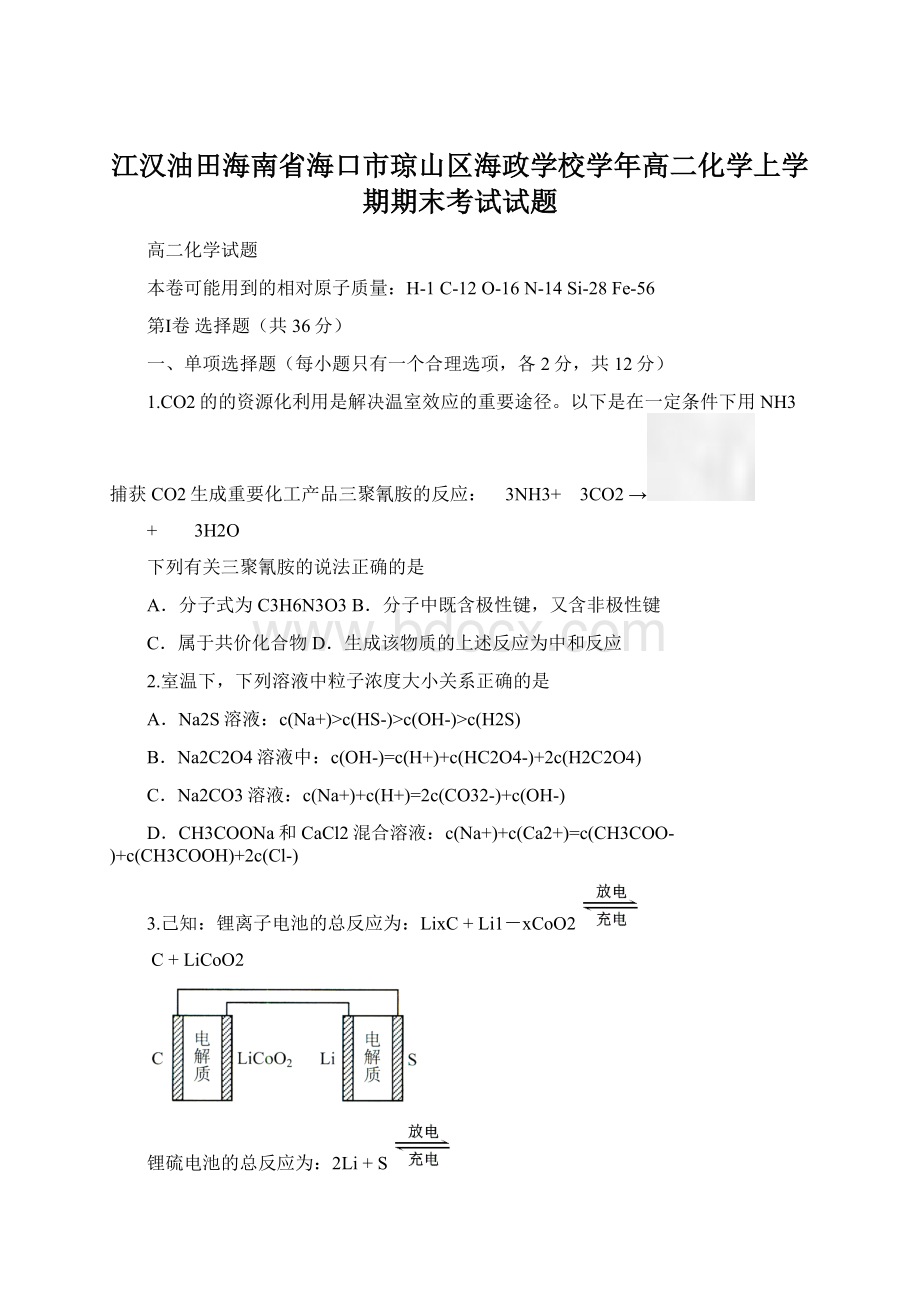 江汉油田海南省海口市琼山区海政学校学年高二化学上学期期末考试试题文档格式.docx_第1页