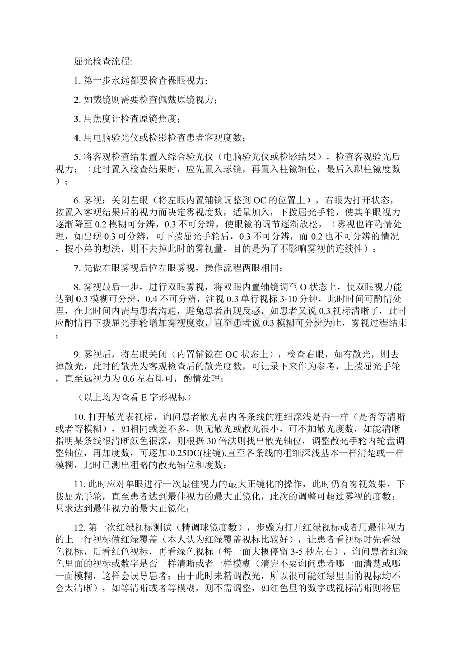 综合验光仪综合检查全流程.docx_第2页