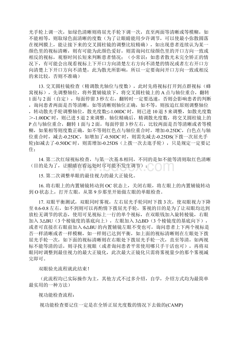 综合验光仪综合检查全流程.docx_第3页