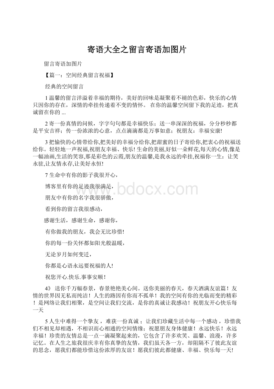 寄语大全之留言寄语加图片.docx