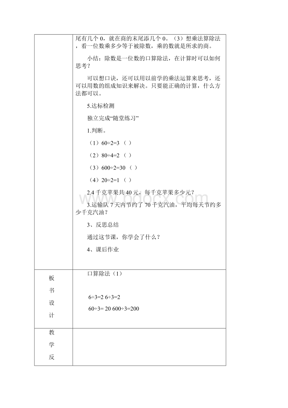 人教版三年级下册第二单元除数是一位数的除法单元计划docxWord文档格式.docx_第3页