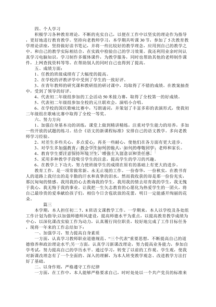 初二语文老师教学工作总结三篇.docx_第3页