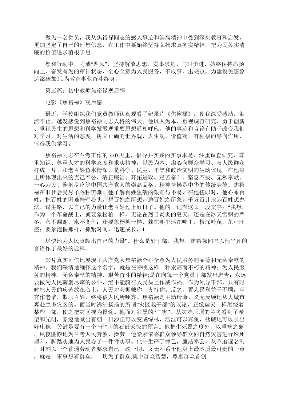 焦裕禄观后感教师精选多篇Word文档格式.docx_第3页