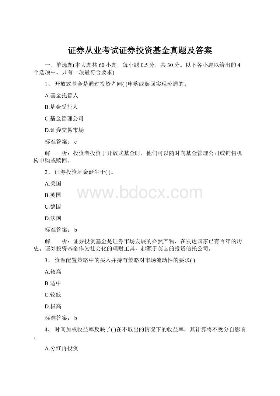 证券从业考试证券投资基金真题及答案.docx