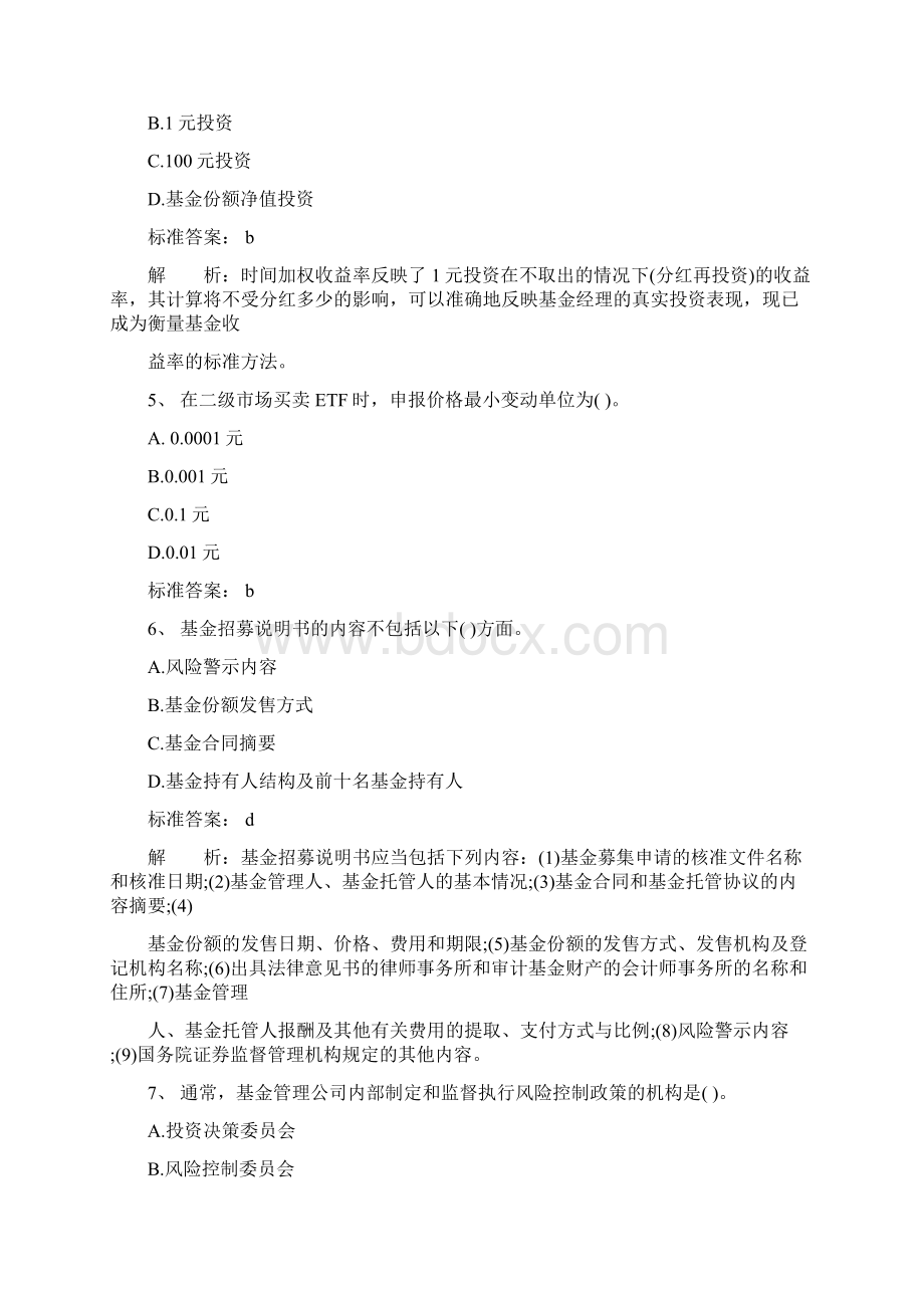 证券从业考试证券投资基金真题及答案.docx_第2页