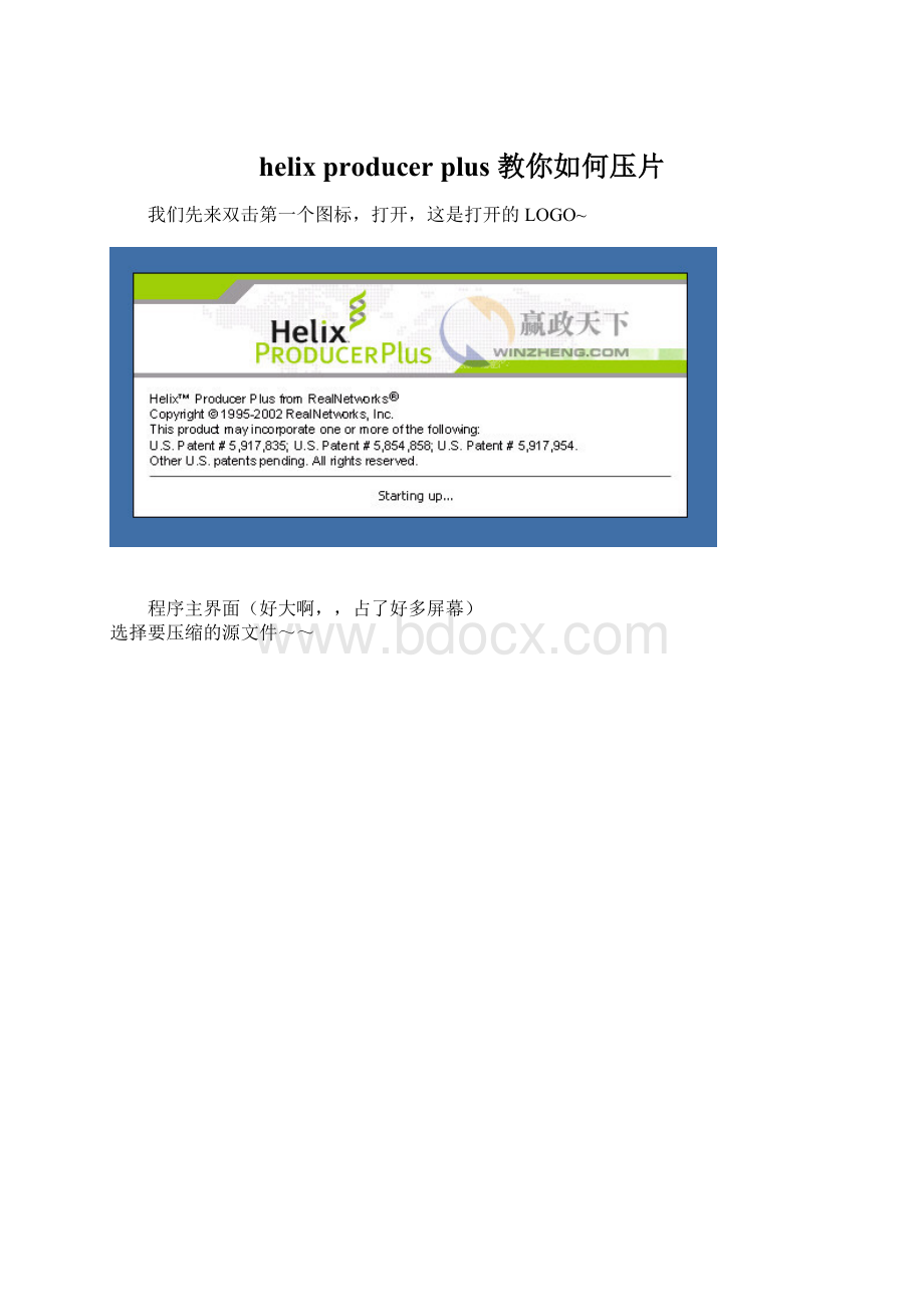 helix producer plus 教你如何压片文档格式.docx_第1页