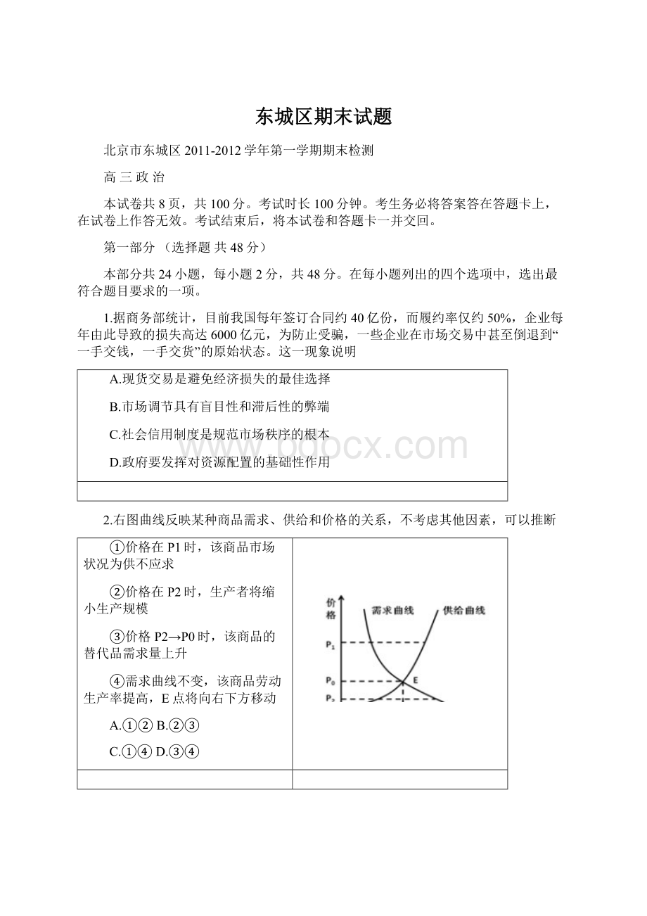 东城区期末试题.docx