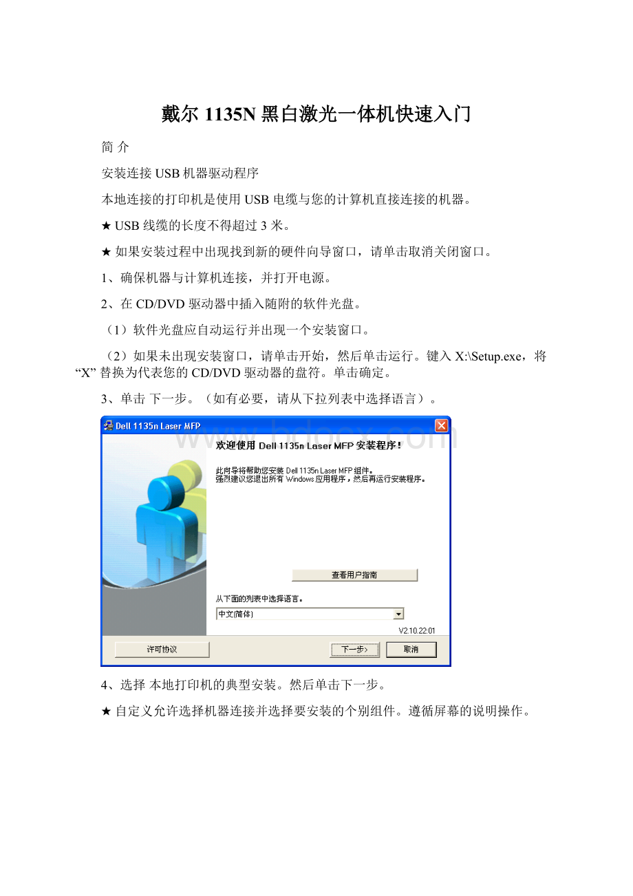 戴尔1135N黑白激光一体机快速入门Word下载.docx