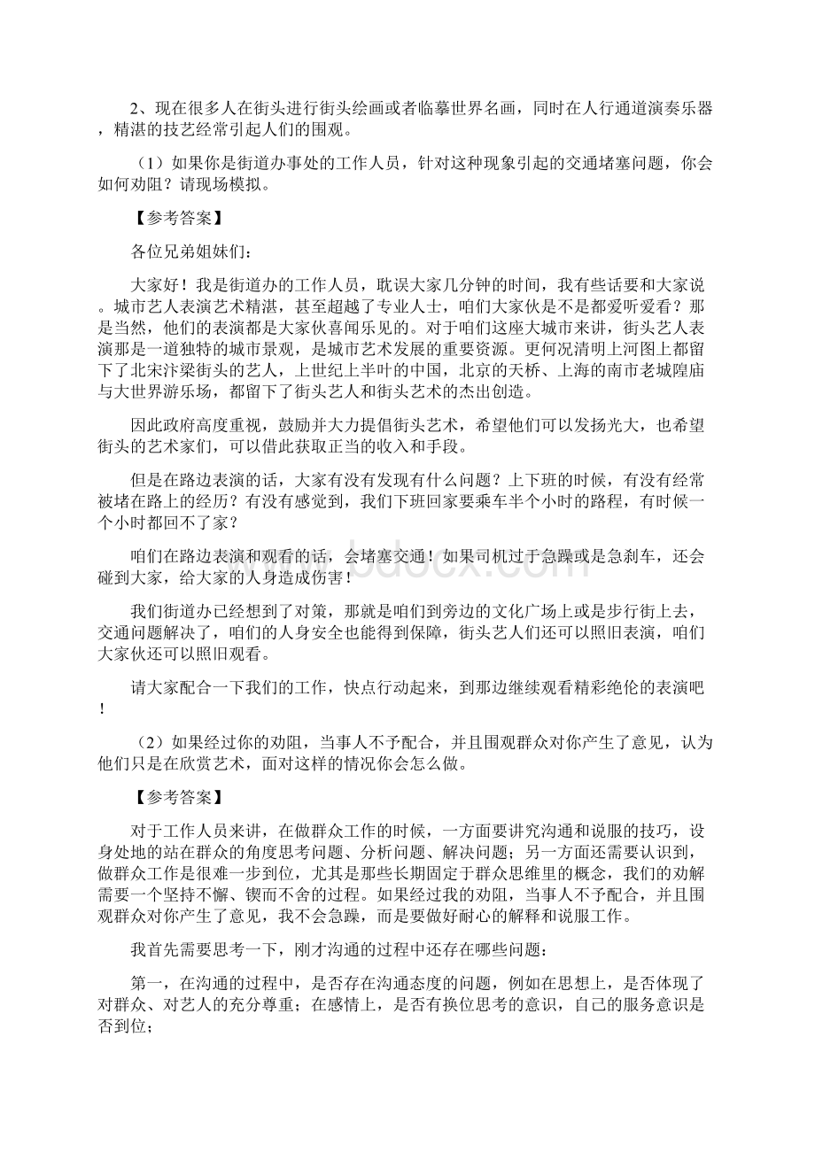 国家公务员面试历年国税面试题.docx_第2页