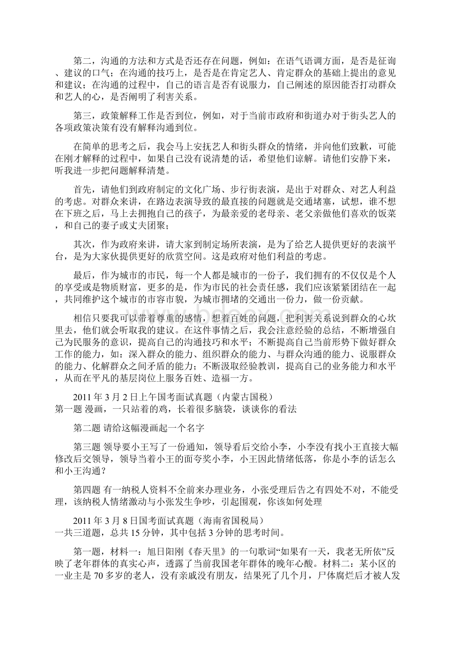 国家公务员面试历年国税面试题.docx_第3页