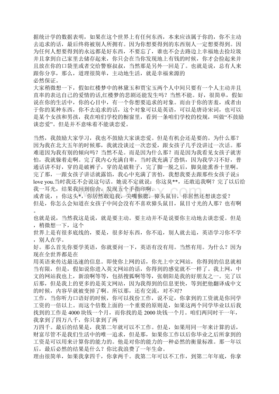俞洪敏在宁夏大学的演讲.docx_第3页