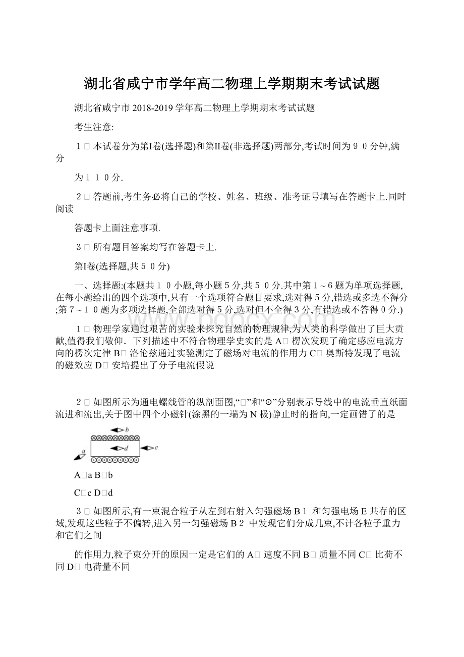 湖北省咸宁市学年高二物理上学期期末考试试题Word格式文档下载.docx