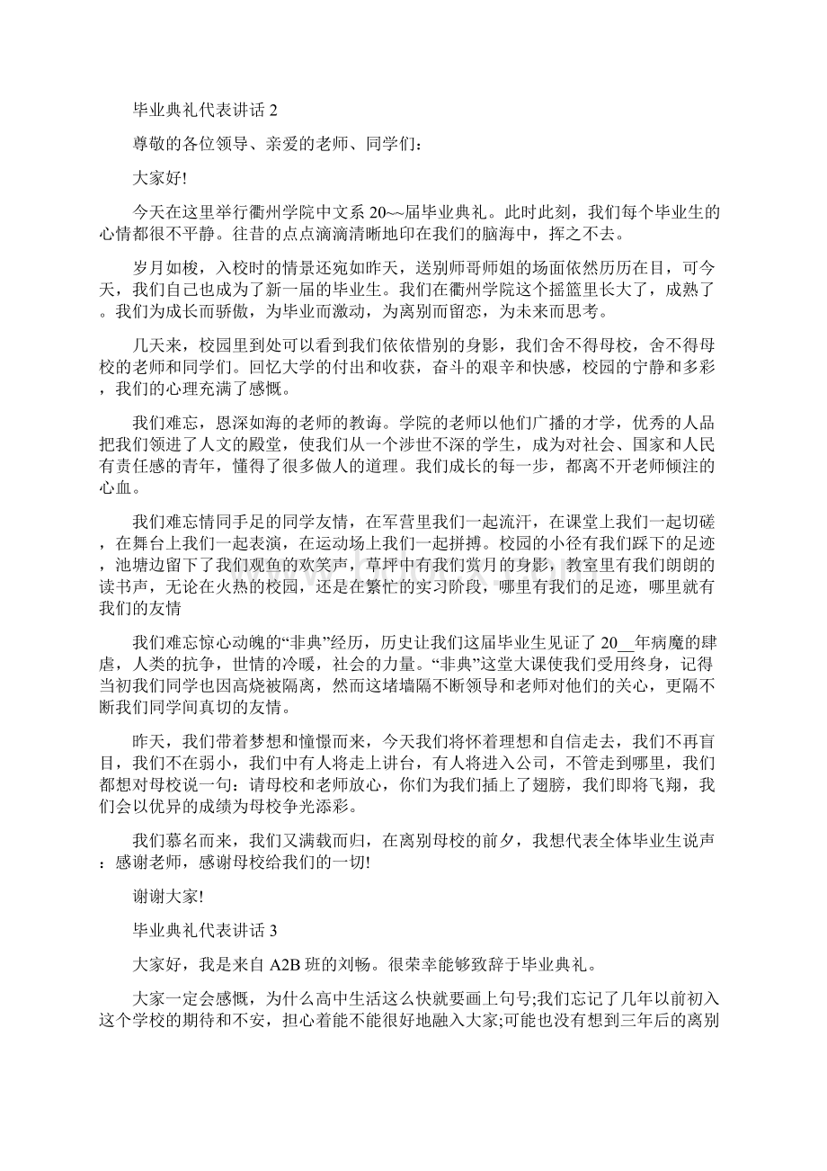 毕业典礼代表讲话稿600字.docx_第2页