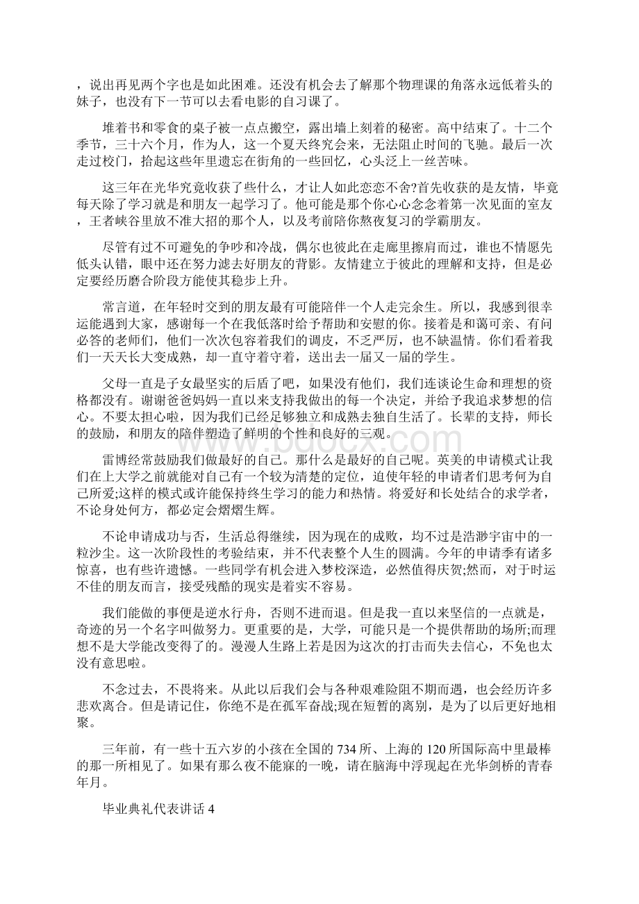 毕业典礼代表讲话稿600字.docx_第3页