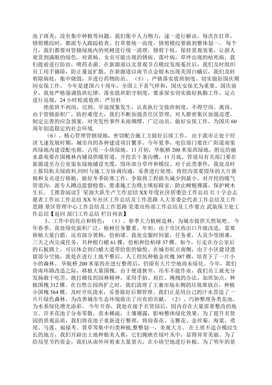 XX园林绿化工作计划Word文件下载.docx_第2页