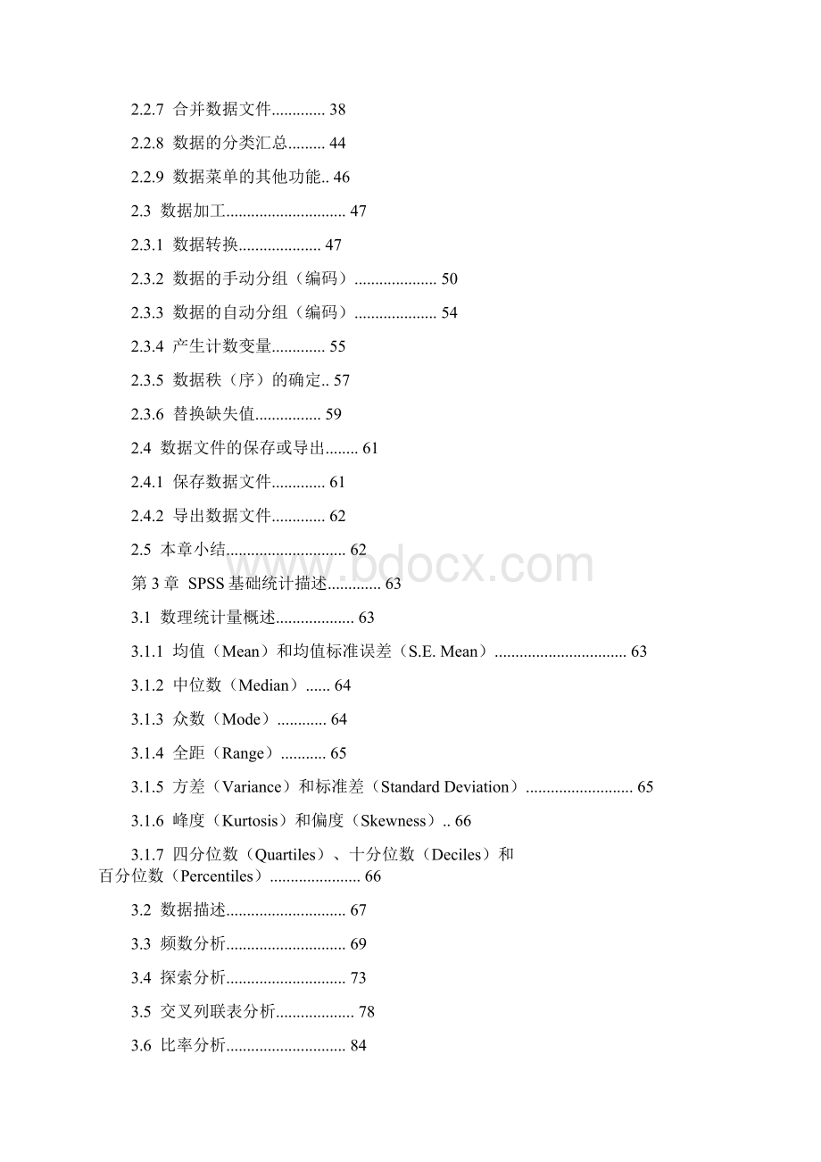 SPSS17中文教程.docx_第2页