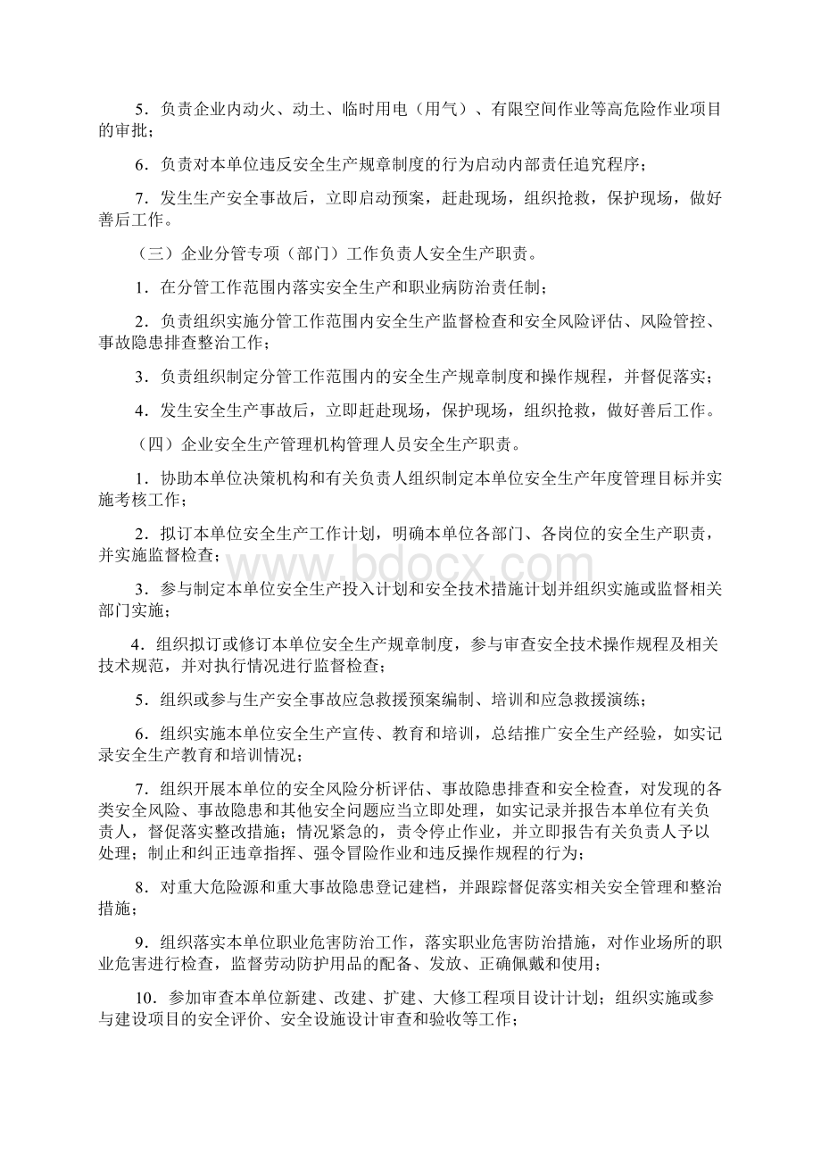 全员岗位安全生产责任制文档格式.docx_第2页