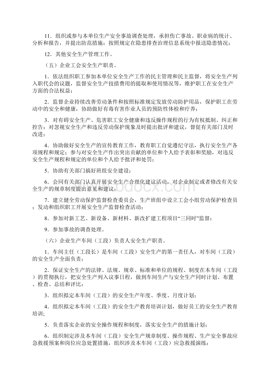 全员岗位安全生产责任制文档格式.docx_第3页