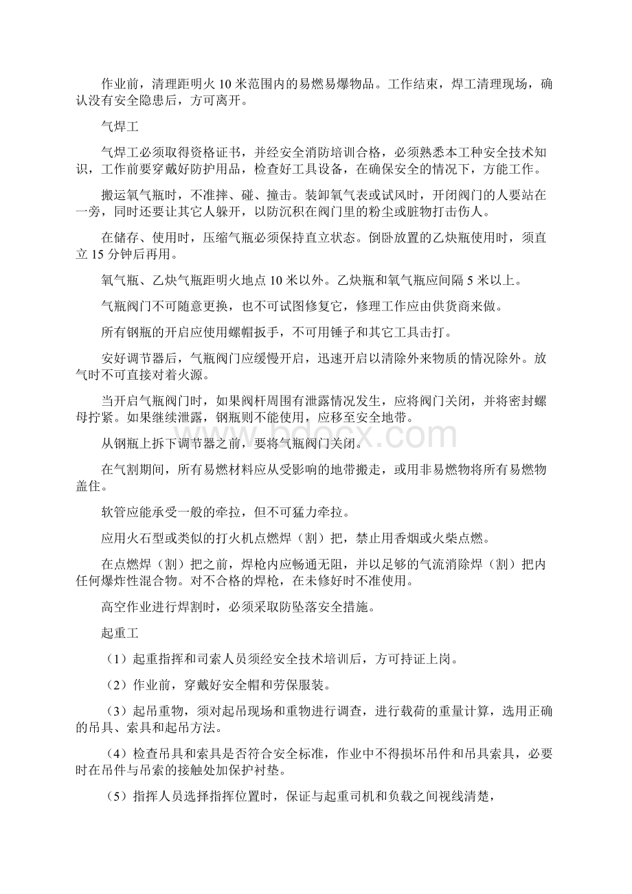 重要工种及重点工程施工安全措施.docx_第2页