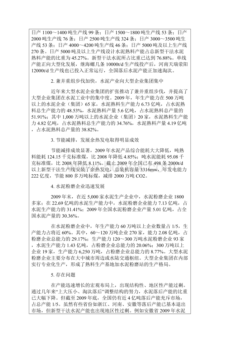 中国水泥工业发展状况分析Word文档格式.docx_第2页