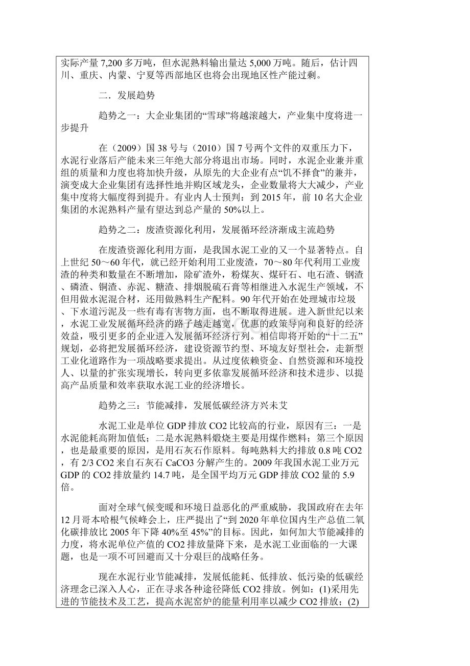 中国水泥工业发展状况分析Word文档格式.docx_第3页