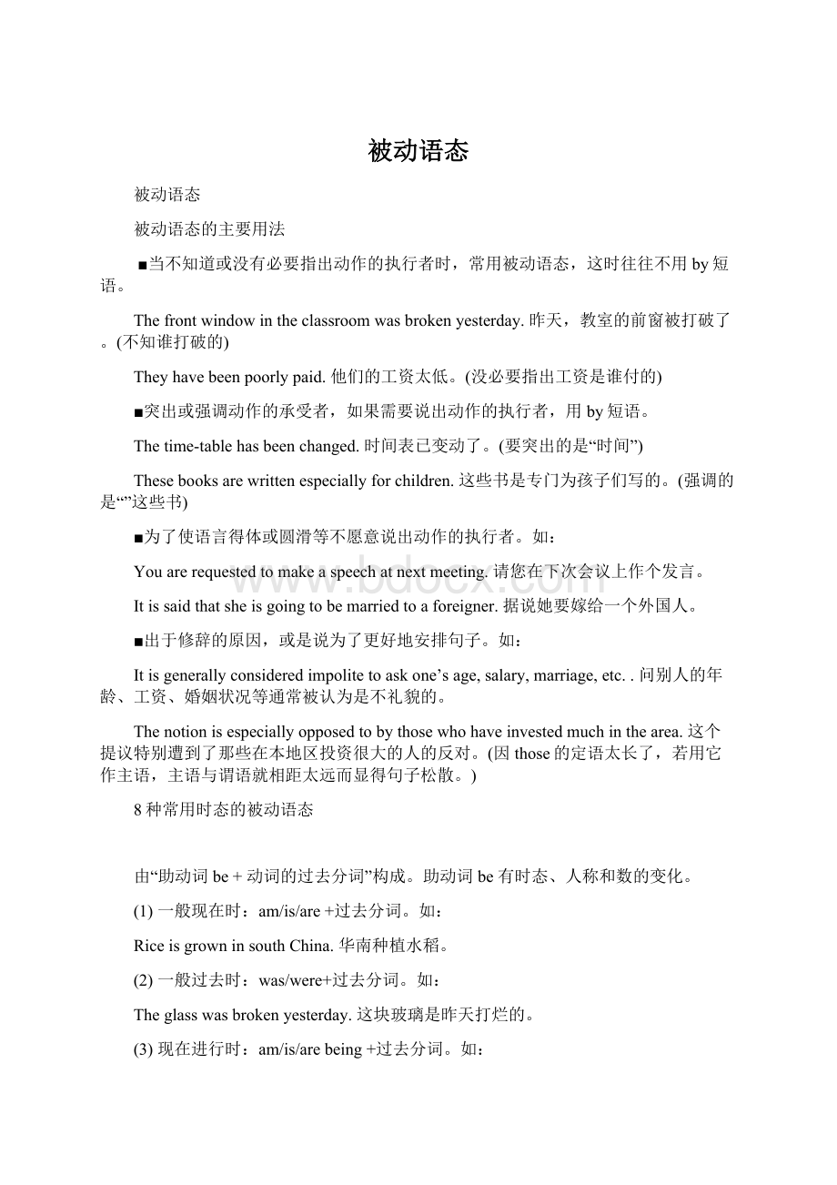 被动语态Word文件下载.docx_第1页