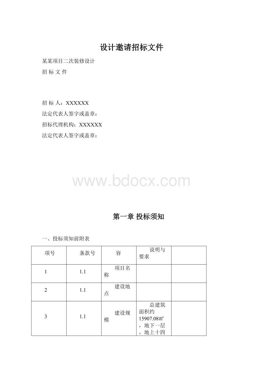 设计邀请招标文件.docx_第1页