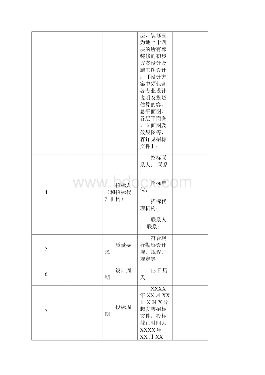 设计邀请招标文件.docx_第2页