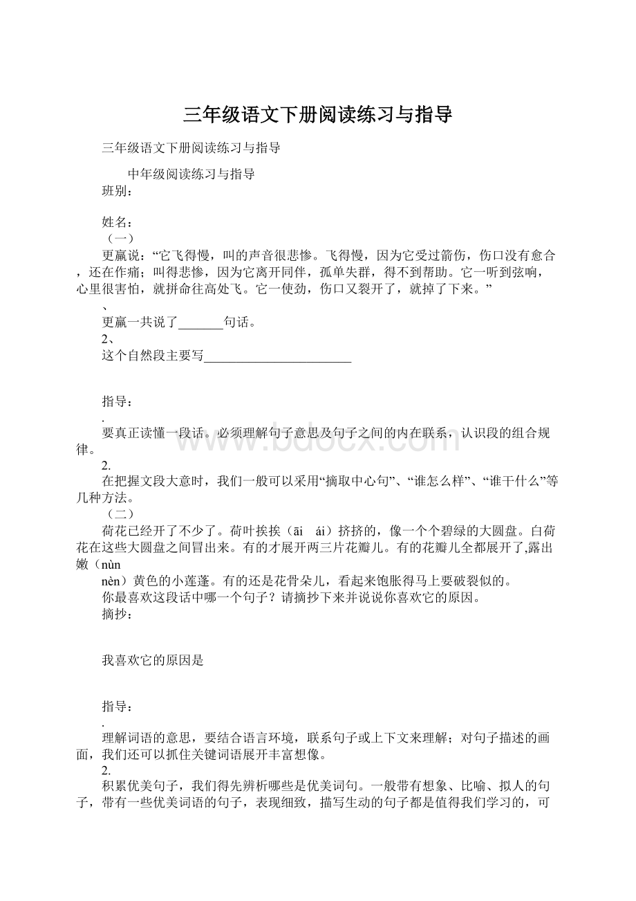 三年级语文下册阅读练习与指导Word文档下载推荐.docx