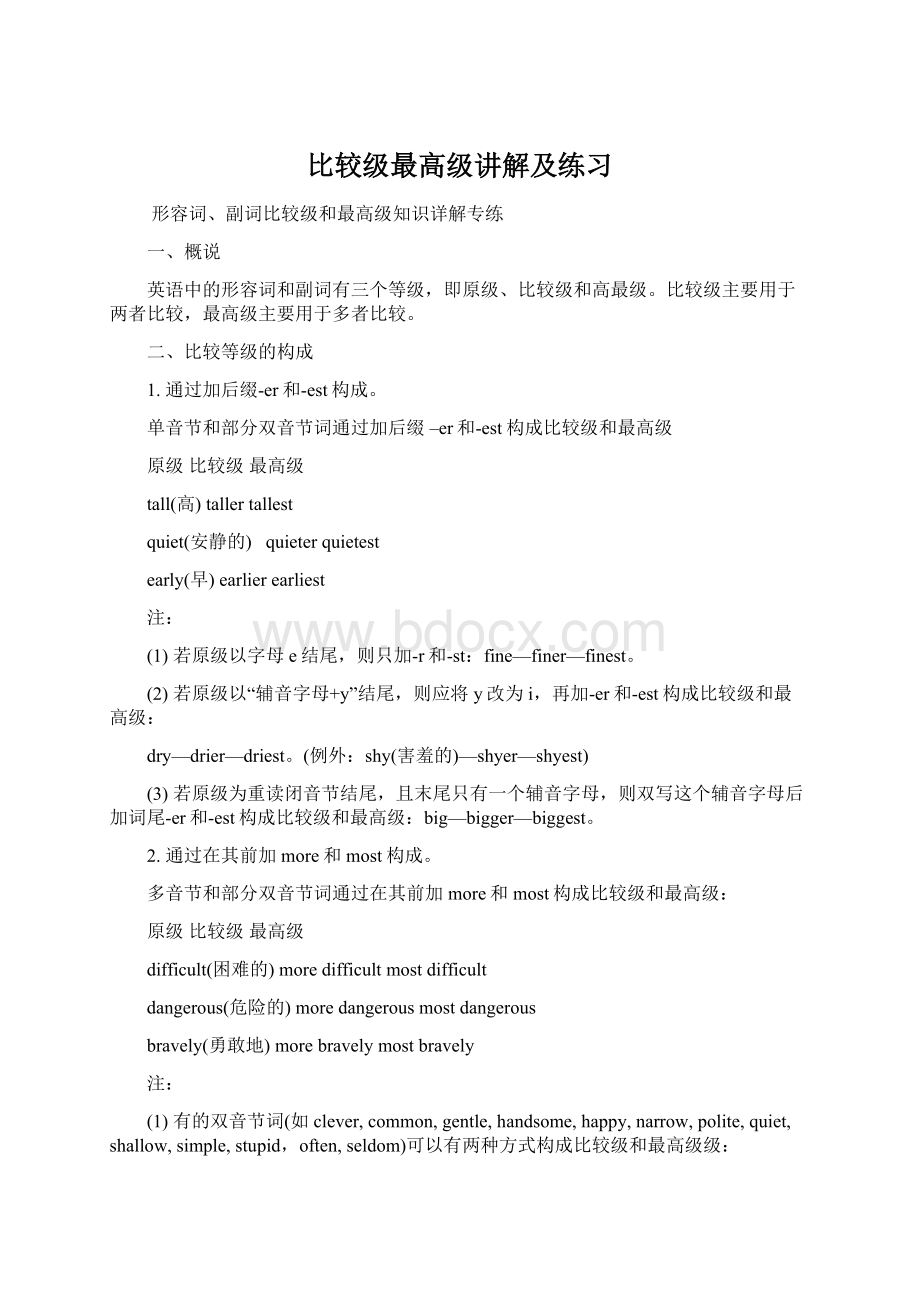 比较级最高级讲解及练习Word格式文档下载.docx_第1页